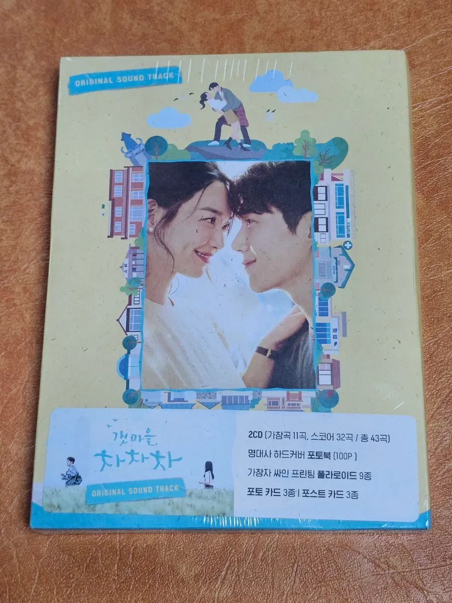 갯마을 차차차 OST cd (미개봉)