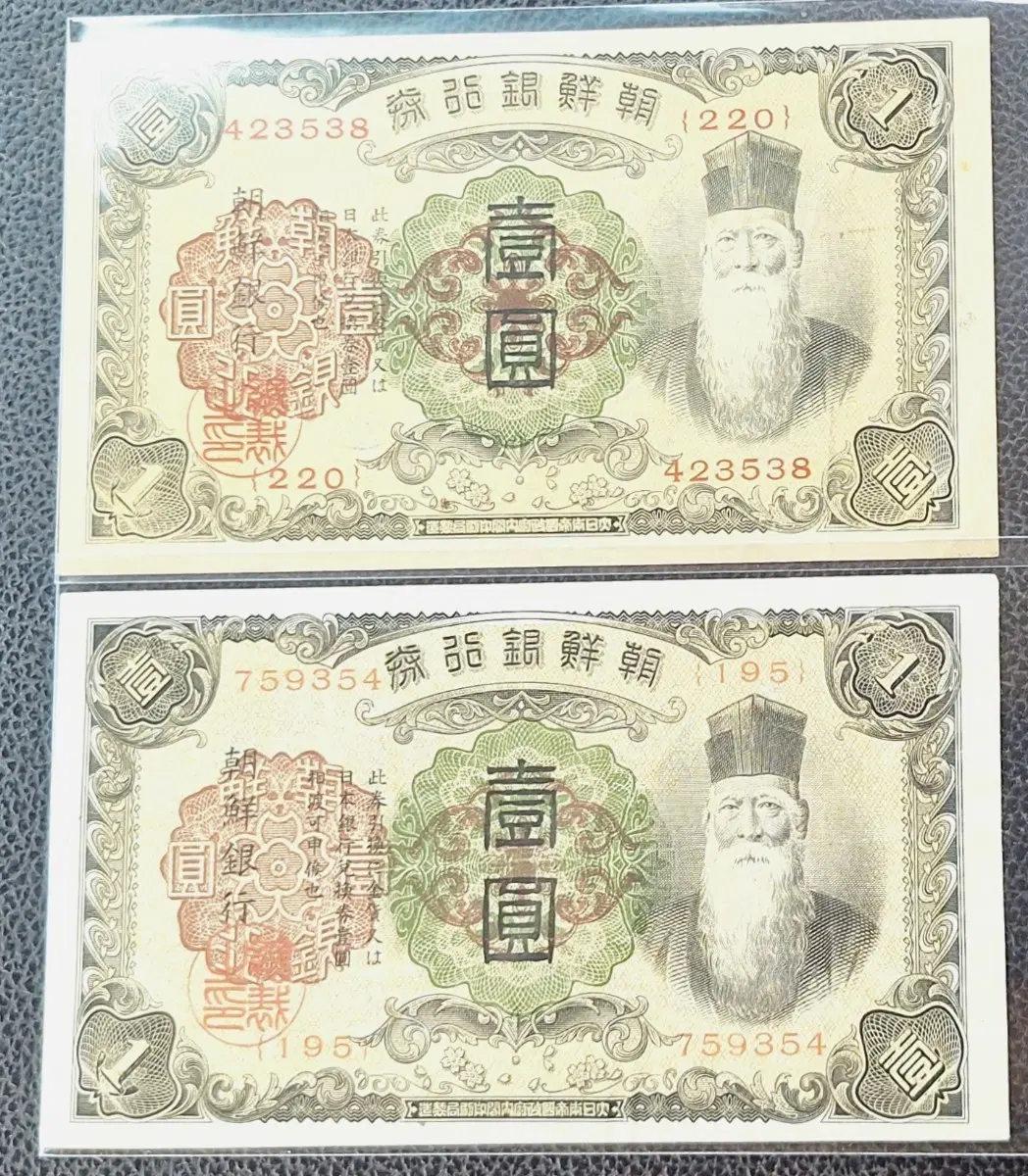 조선은행권 1원 개 일원권 2장
