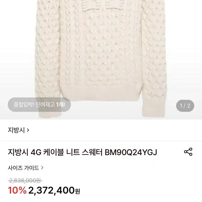 L 지방시 4G 케이블 니트 스웨터 BM90Q24YGJ TP427440028