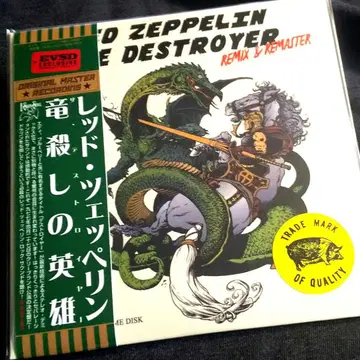 Led Zeppelin 용살 영웅 The Destroyer Remix