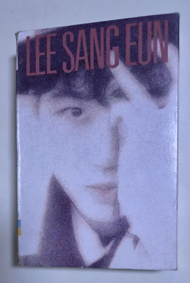 이상은 2집 / 사랑할꺼야 (개봉 카세트테이프) 자켓 뒷면 펜글씨