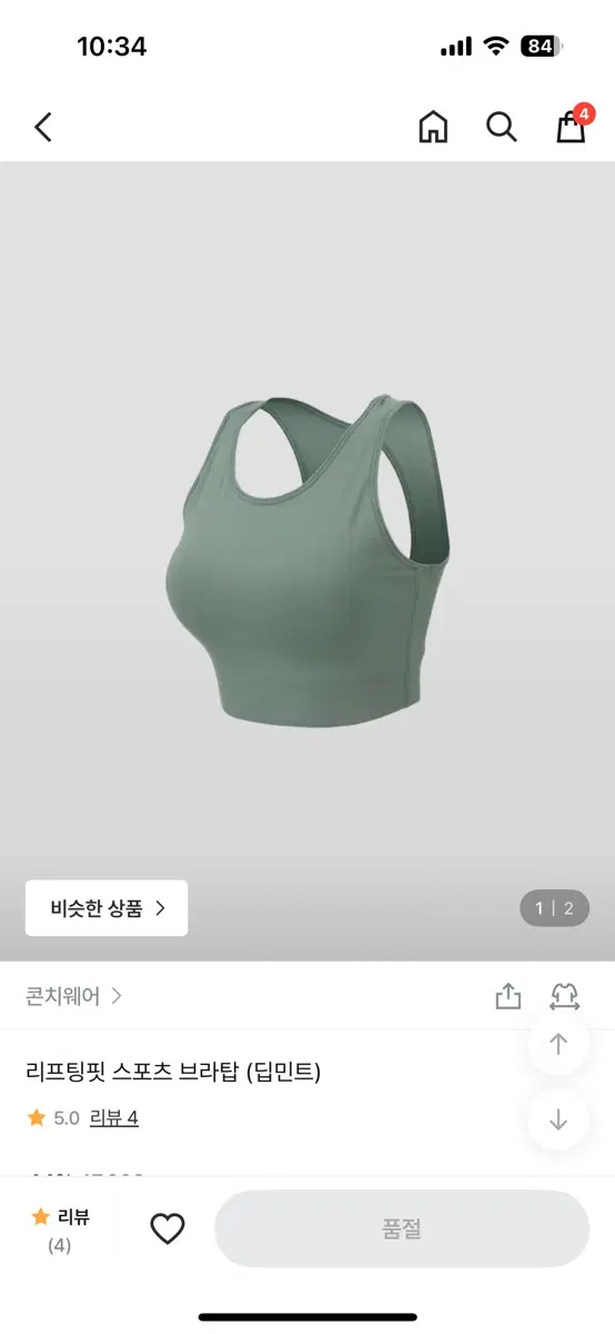 콘치웨어 리프팅핏 스포츠 브라탑 딥민트