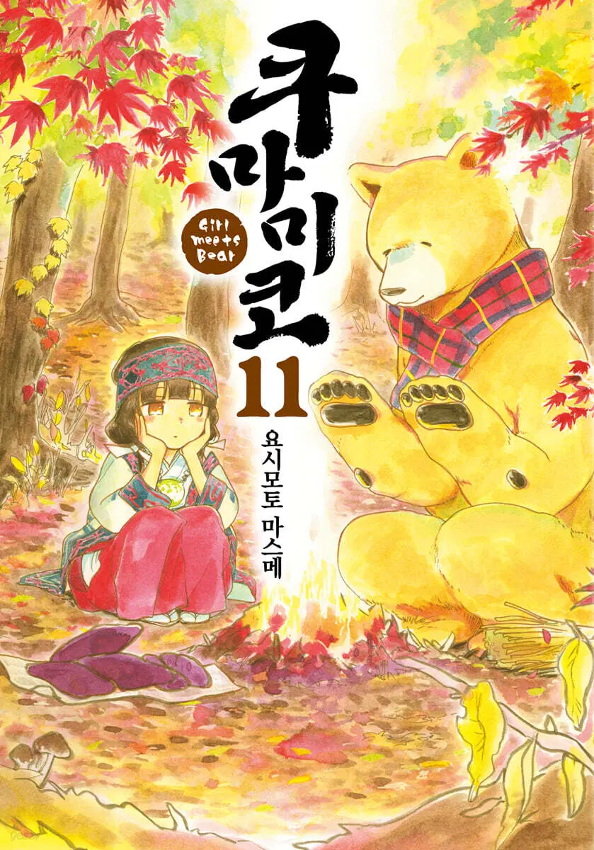 쿠마미코 1-11