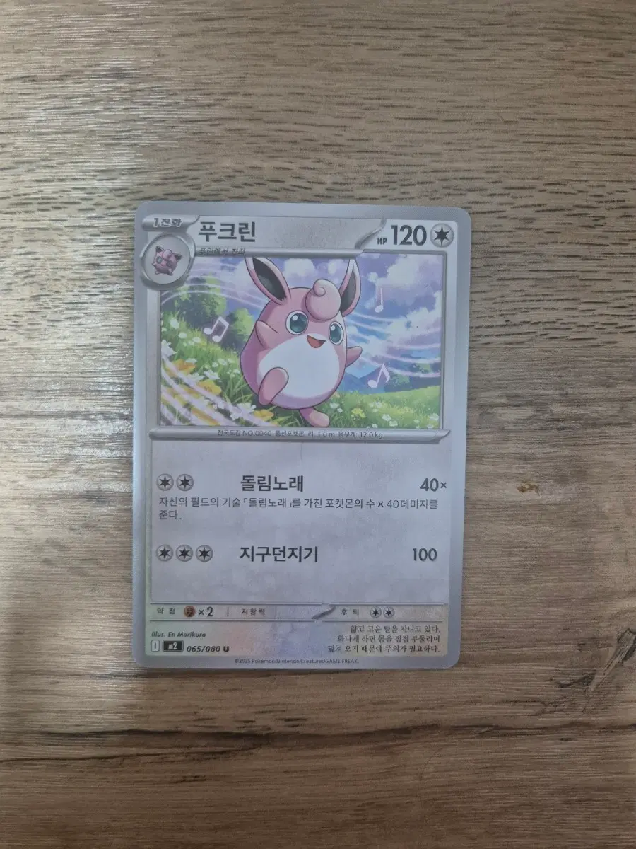 포켓몬카드 푸크린 한글판