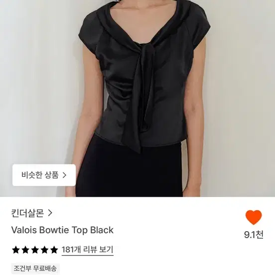 킨더살몬 valois bowtie top 발루아 보우타이 탑