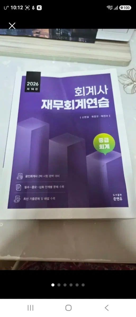 2026 회계사 재무회계연습 제16판