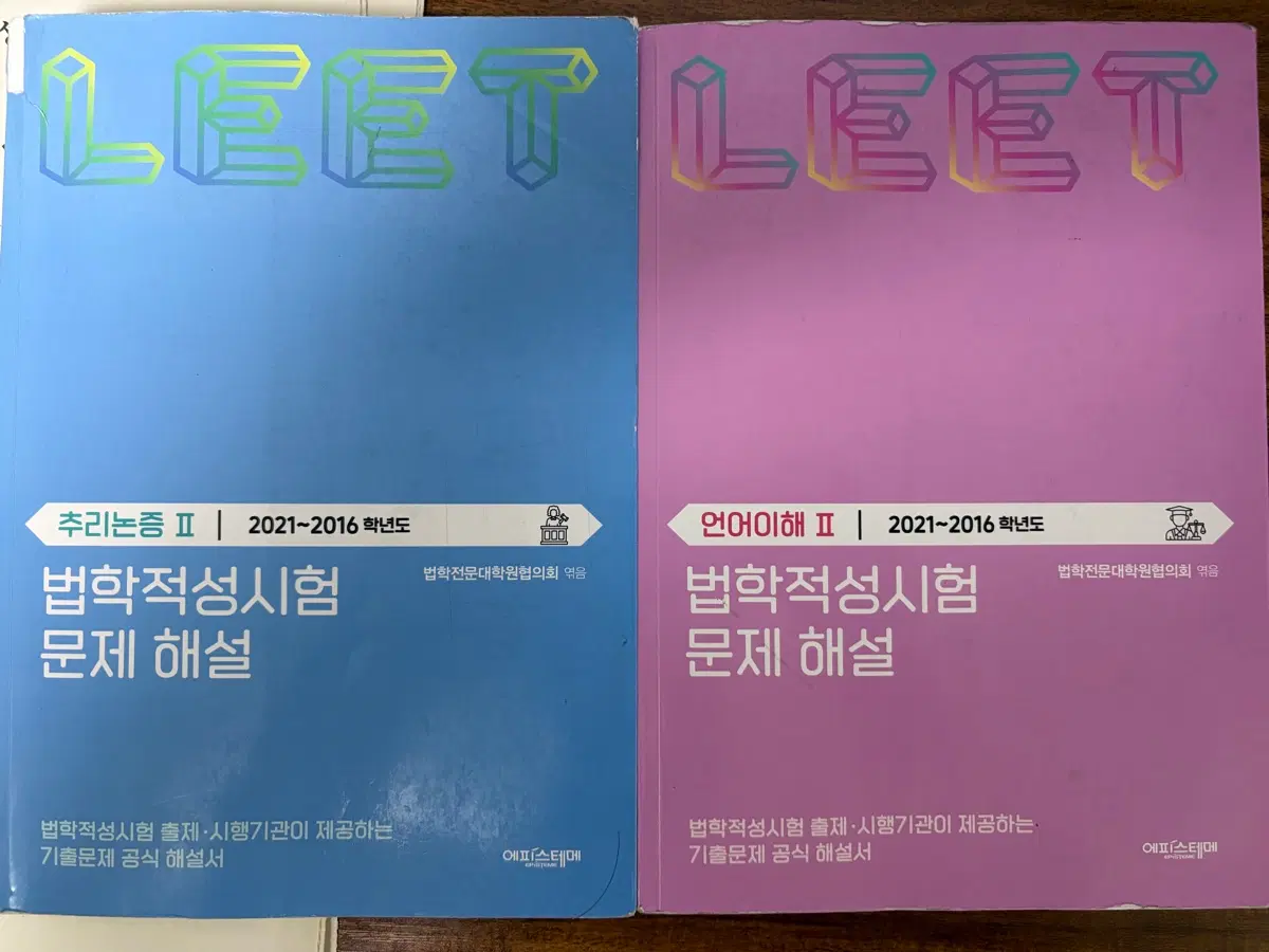 리트 법학적성시험 언어이해/추리논증 2021~2016 공식해설서