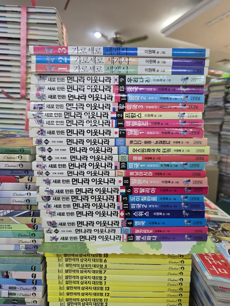 새로 만든 먼나라 이웃나라 김영사 23권 세트 어린이책 중고책