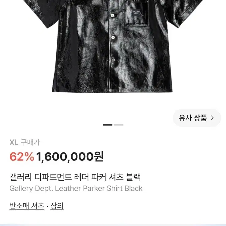 갤러리디파트먼트 레더 파커 셔츠 새상품