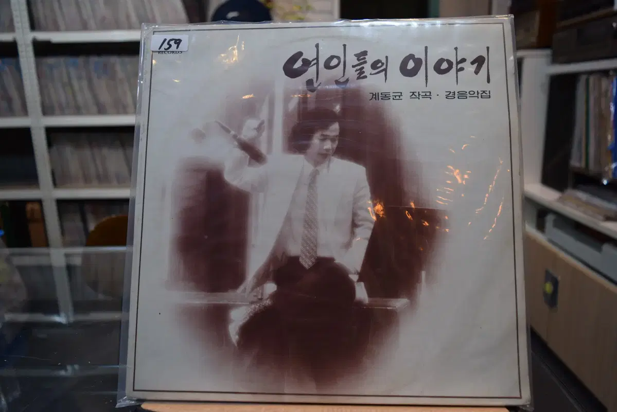 계동균 니어민트 : 연인들의 이야기