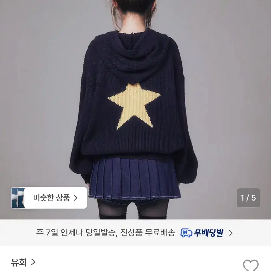 구해요) 유희 스타 니트 후디 네이비