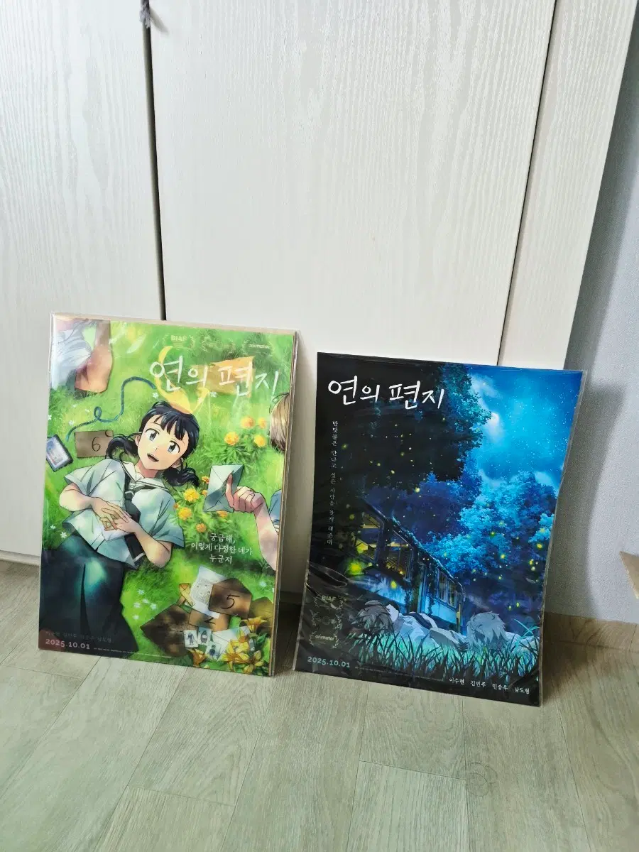 (급처) 연의 편지