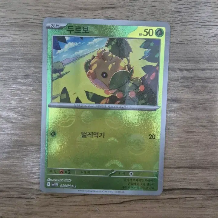 포켓몬 카드 두르보 몬스터볼 홀로그램