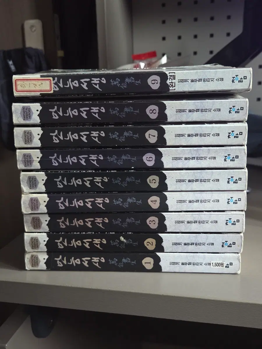 만능서생(임영기) 1~9권(완결) 팝니다