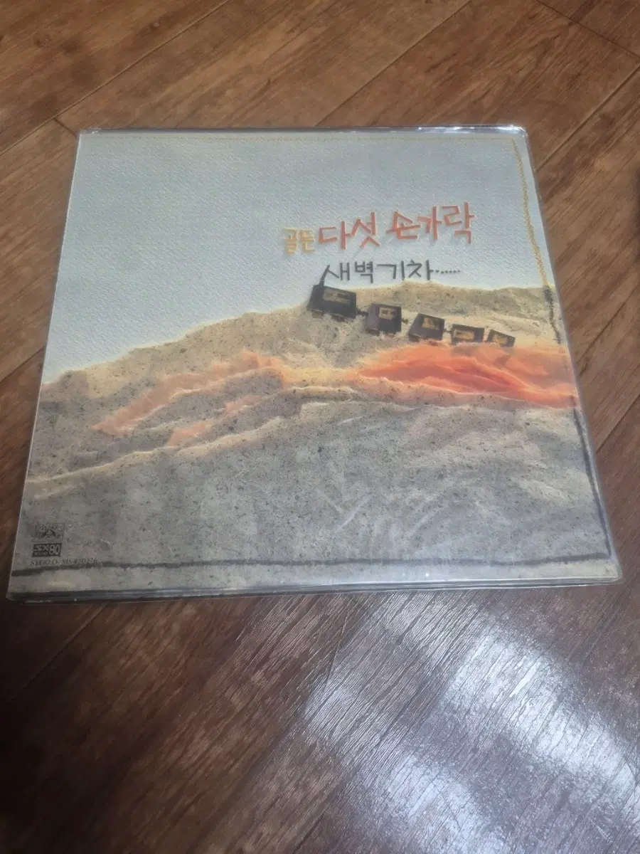 다섯손가락 골든 미개봉 lp