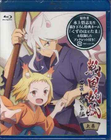애니메이션 Blu-ray 전국요호 세나오시 자매편 전 2권 세트