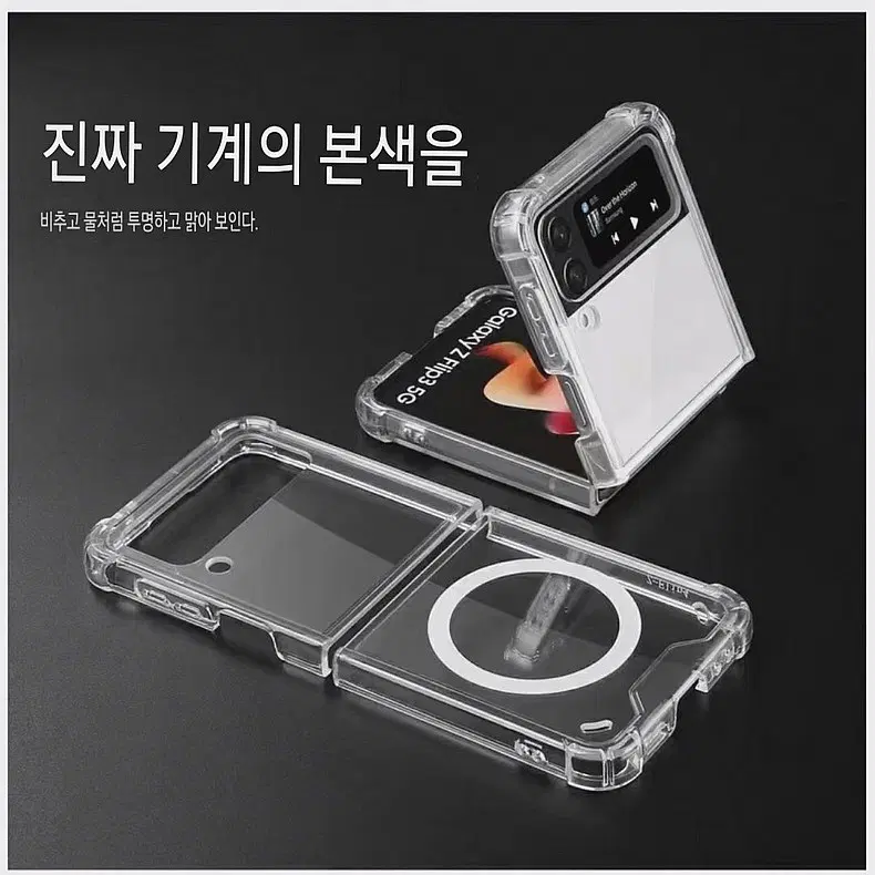 [맥세이프] z플립3 z플립4 z플립5 투명 케이스