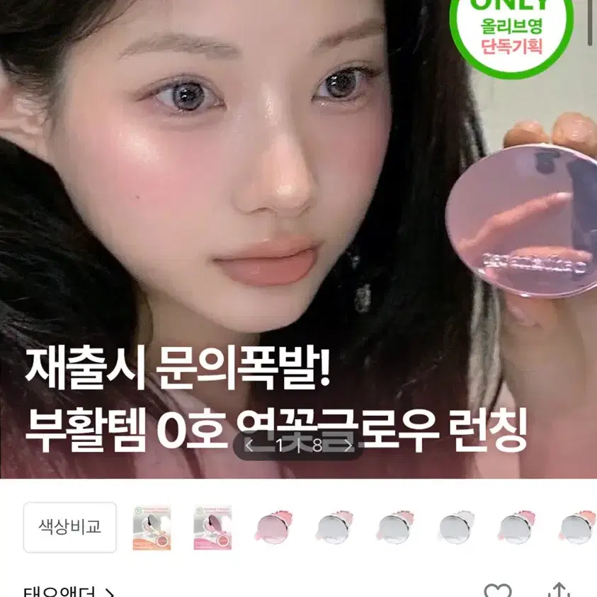 <미개봉,블러셔 세트> 태오앤더 한강윤슬 투명 하이라이터 01 샴페인글로우