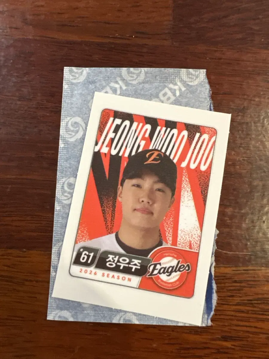 정우주 띠부실