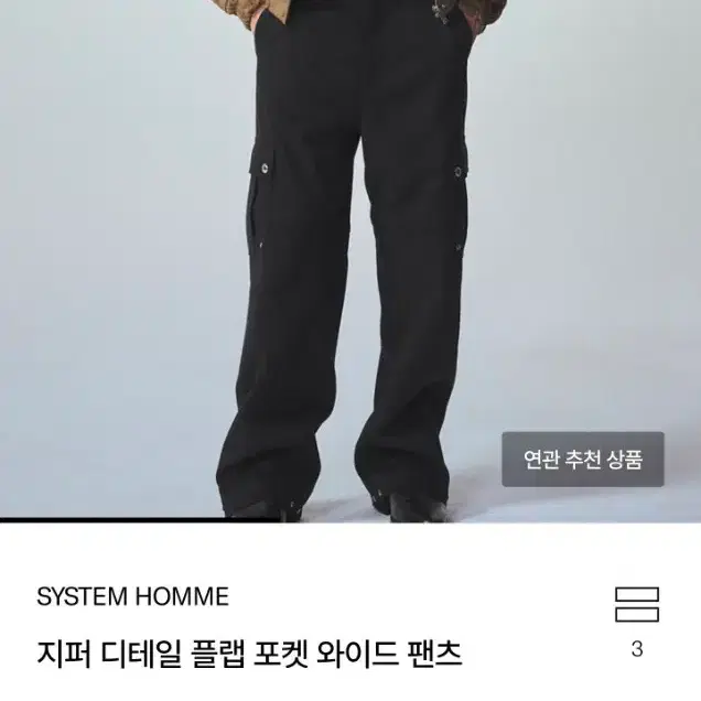 시스템 옴므 포켓 카고 팬츠 새상품82(32)