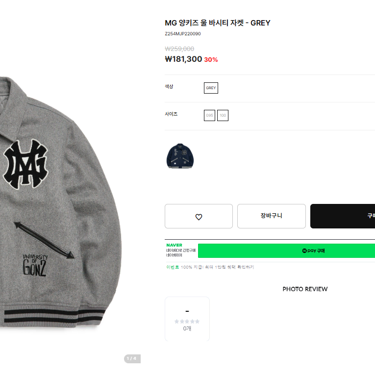 양키즈 울 바시티 자켓 마크곤잘레스