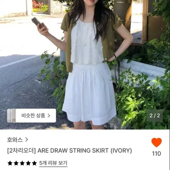 호와스 스커트