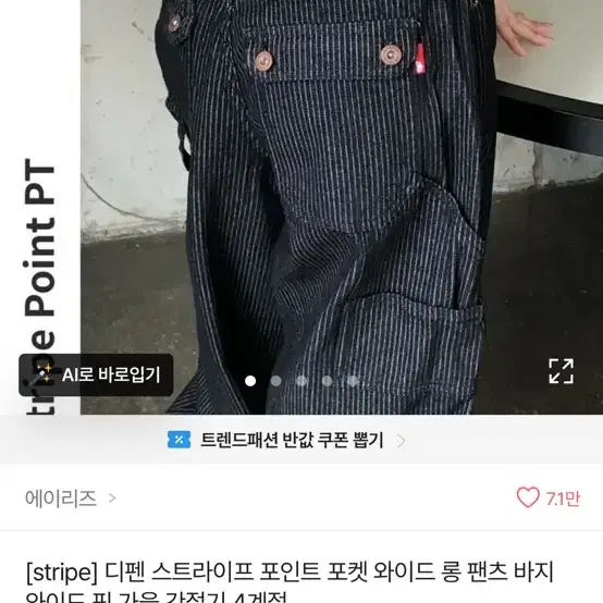 스트라이프 포인트 포켓 와이드 롱 팬츠