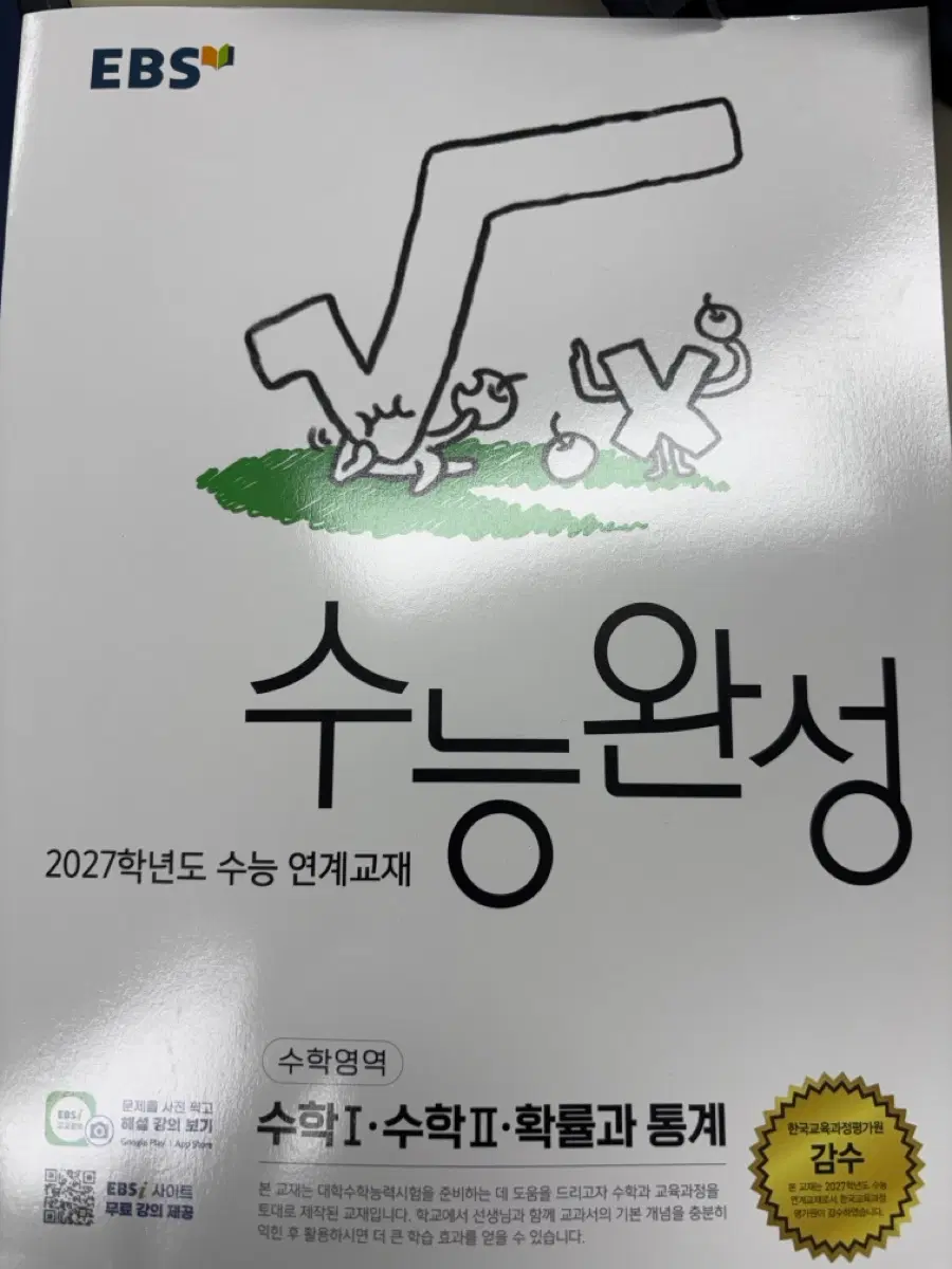 2027 수능완성 수학 확통 새교재