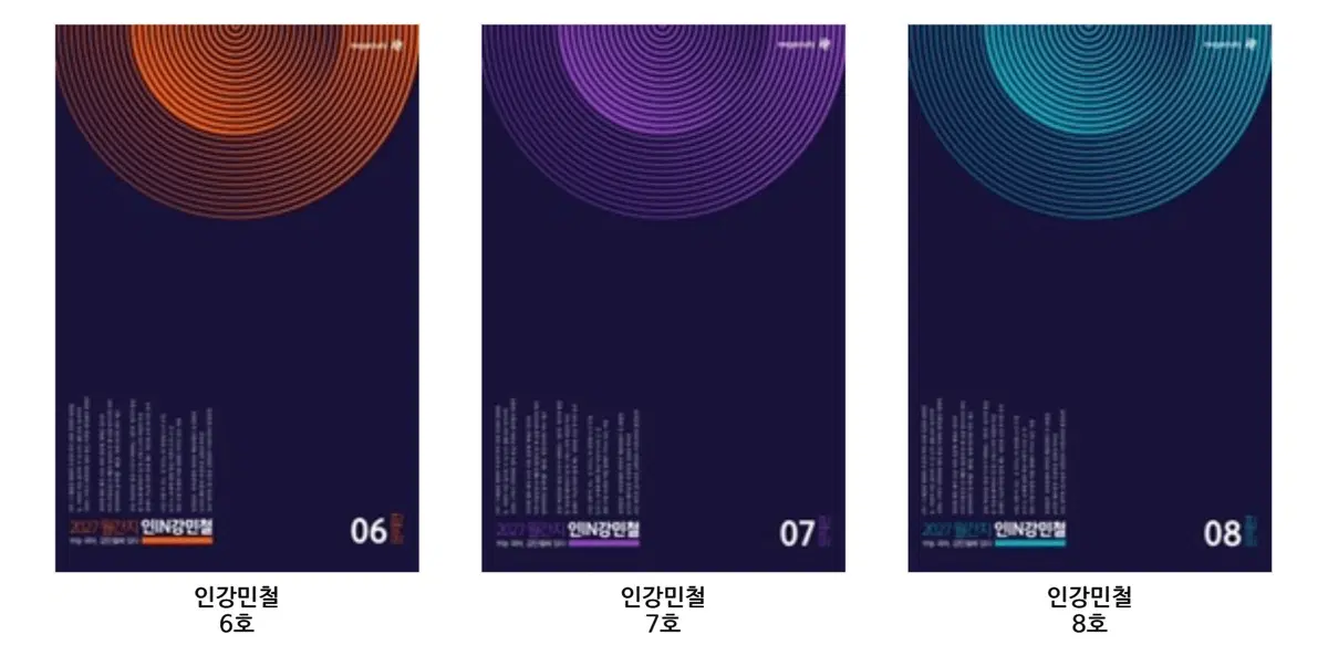 인강민철 6,7,8 미개봉 (일괄)