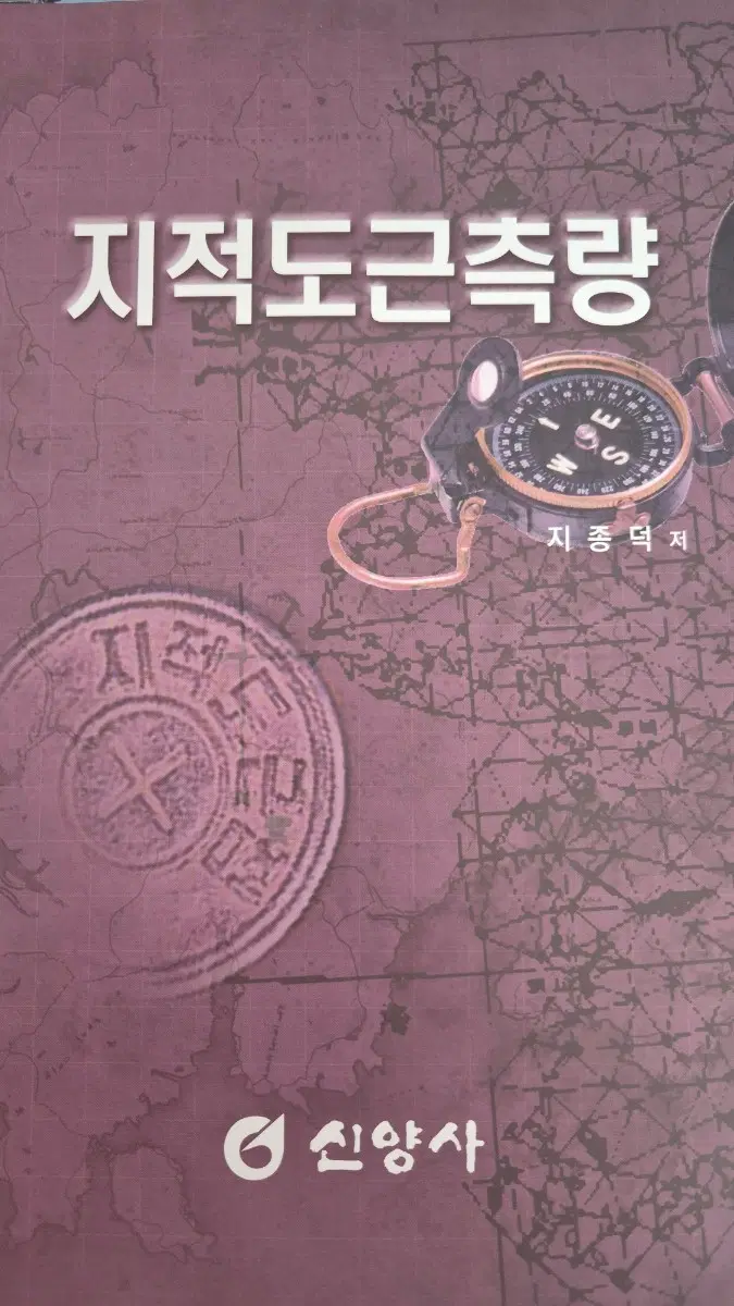 신양사 지적도근측량