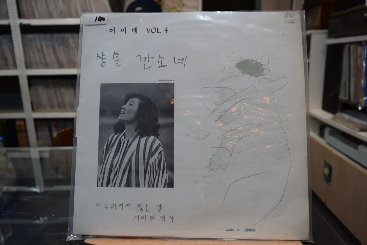 이미배 4집 니어민트 : 어두어지지 않는밤