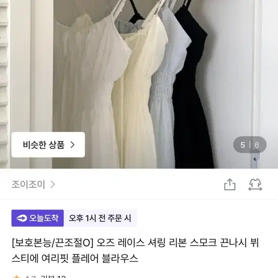 오즈 레이스 셔링 리본 스모크 끈나시 뷔스티에 여리핏 플레어 블라우스