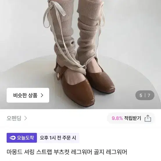 마몽드 셔링 스트랩 부츠컷 레그워머