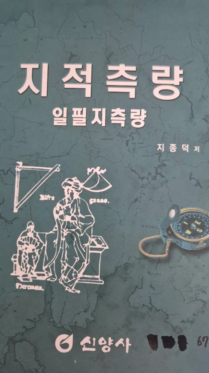 신양사 지적측량 일필지측량