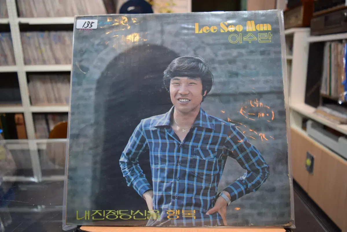 이수만 민트 : 내진정 당신을