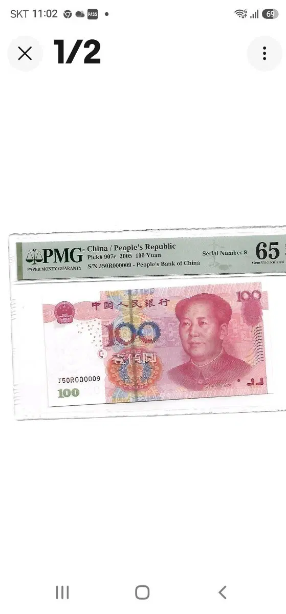중국100위안 2005년 000009 /123