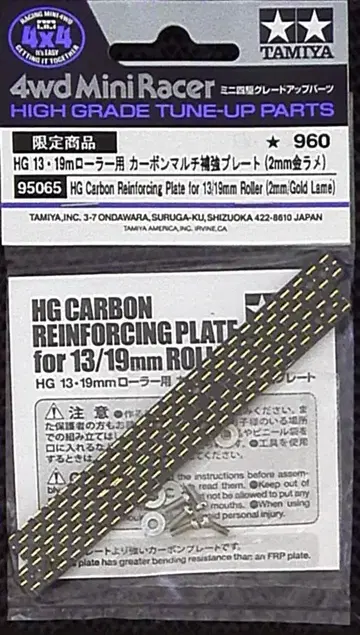 타미야 그레이드 업 파츠 HG 13 19mm 롤러용 카본 멀티 보강 플레이트 (2mm 골드 라메) 95065