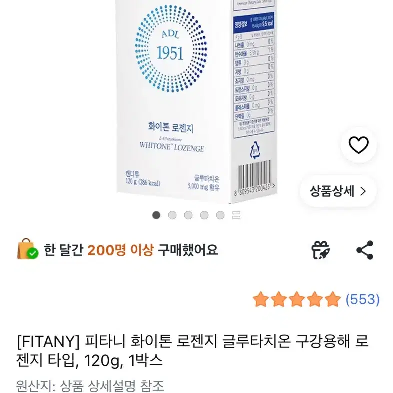 새상품 최저가) 피타니 화이트 로젠지 글루타치온