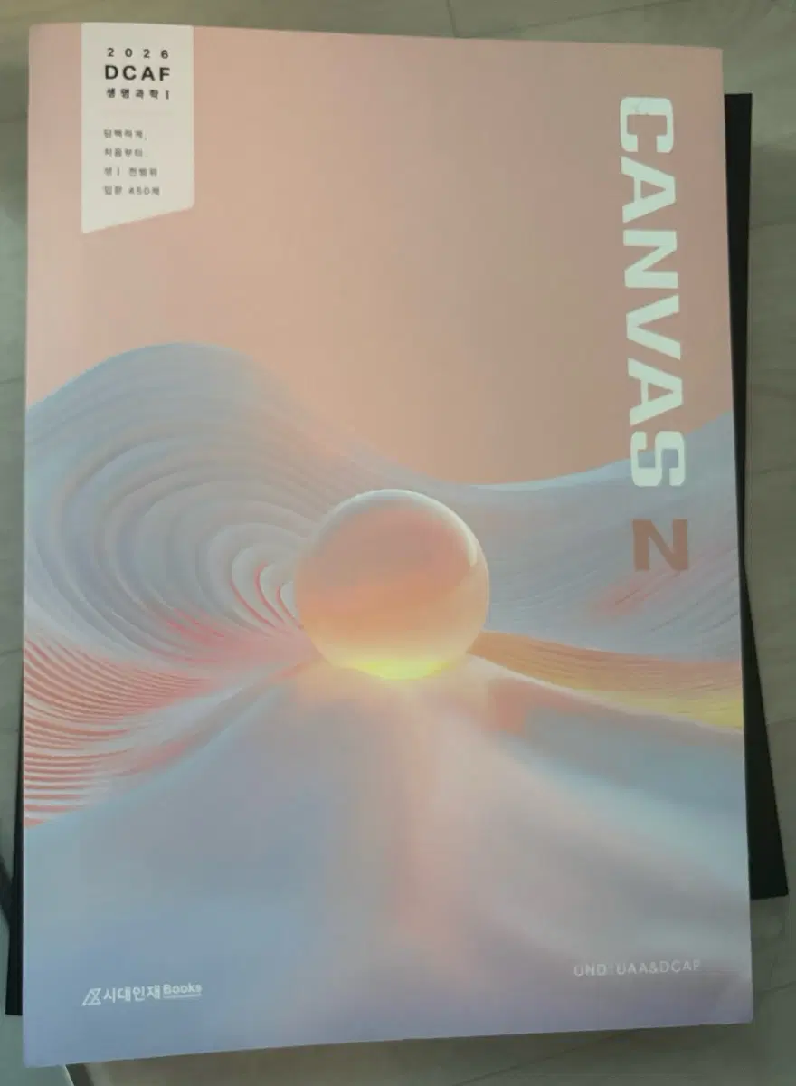 시대인재북스 CANVAS Z 2026 DCAF 생명과학1 엔제