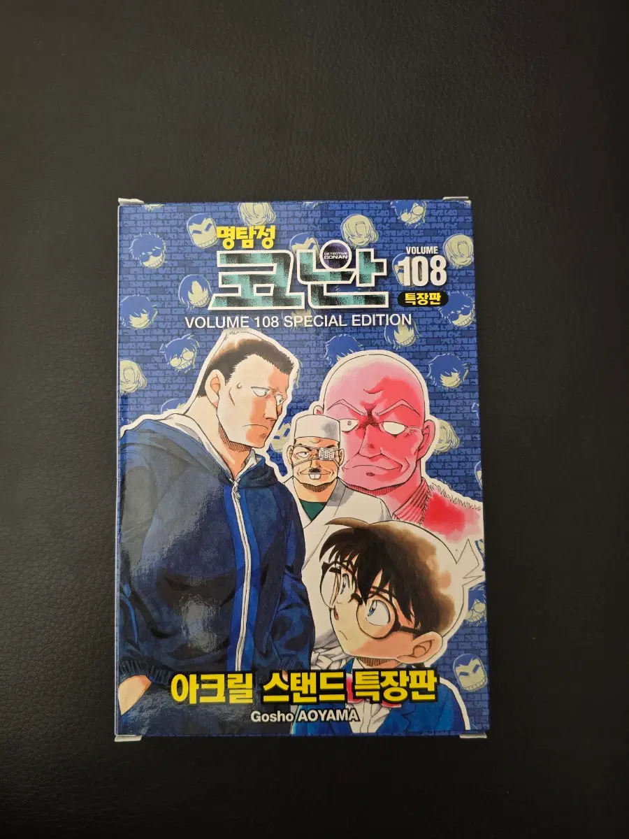 코난 108권 특전판 판매합니다