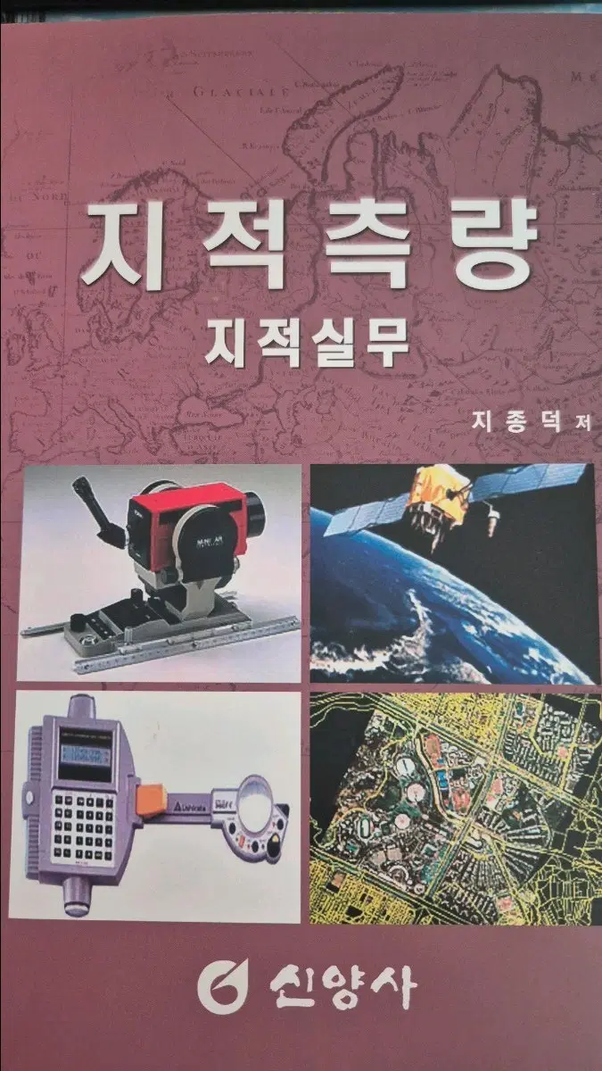 신양사 지적측량 지적실무
