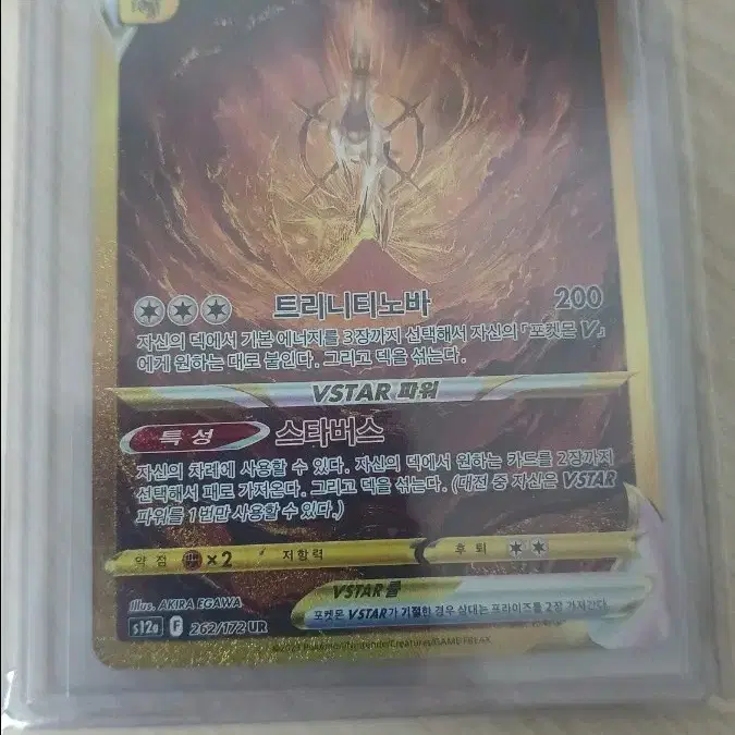 포켓몬카드 아르세우스 ur VSTAR 262/172 UR s급