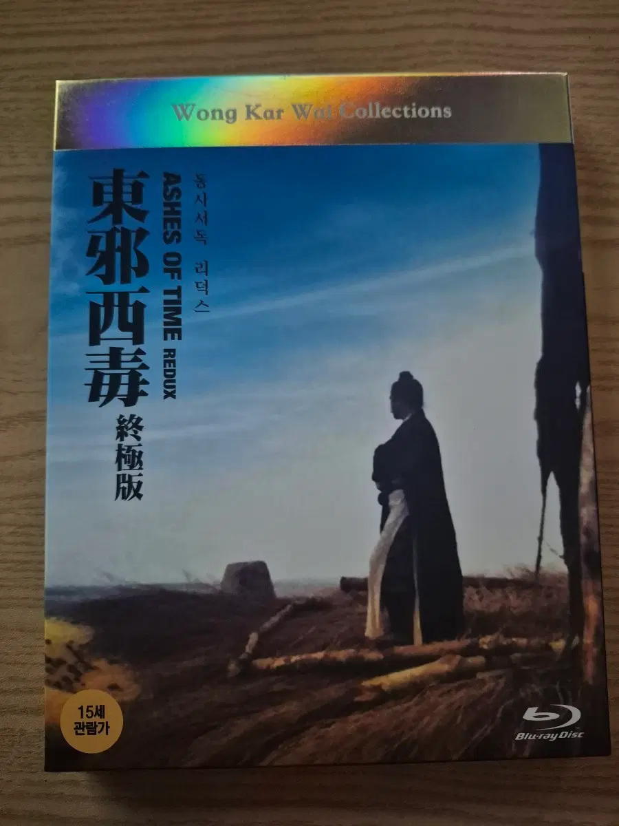 동사서독 리덕스 블루레이