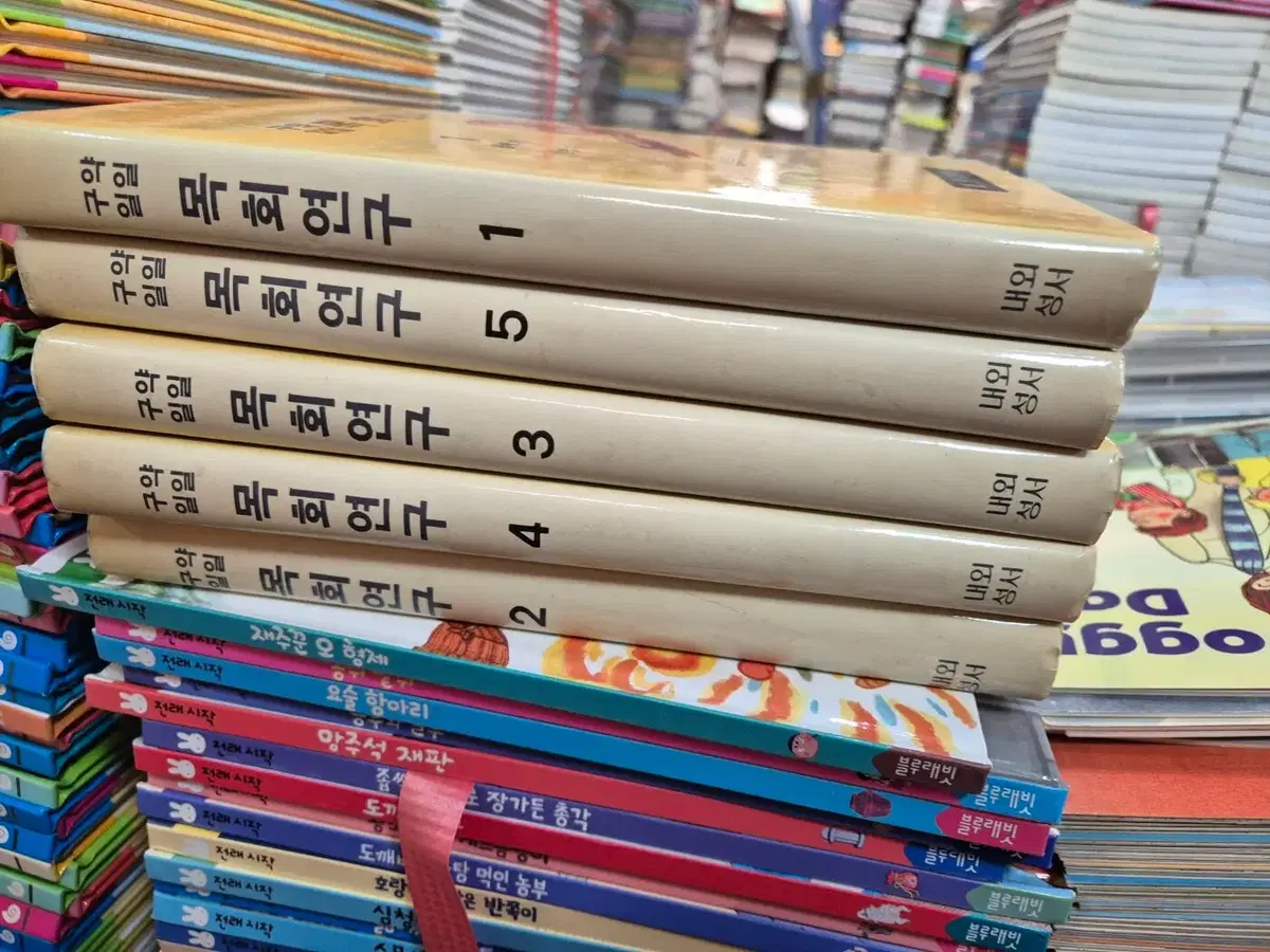 구약 일일 목회 연구 내외성서 5권 세트 종교책 중고책