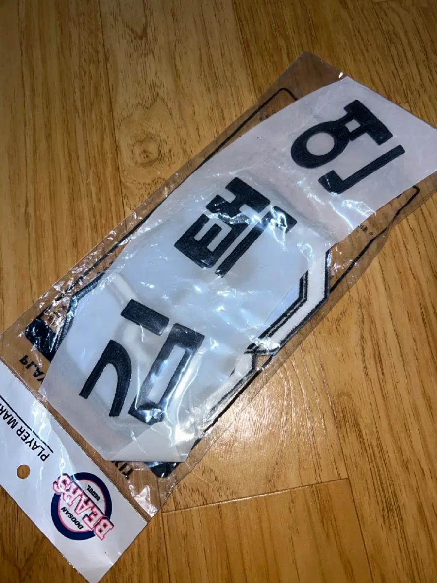 레플) 두산베어스 망곰 시즌1 김택연 마킹지