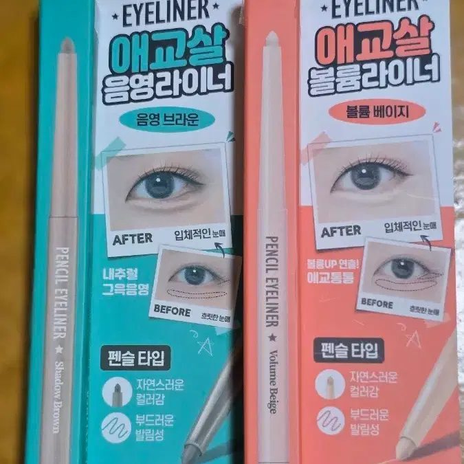 다이소 애교살 펜슬 라이너 음영 브라운 / 볼륨 베이지
