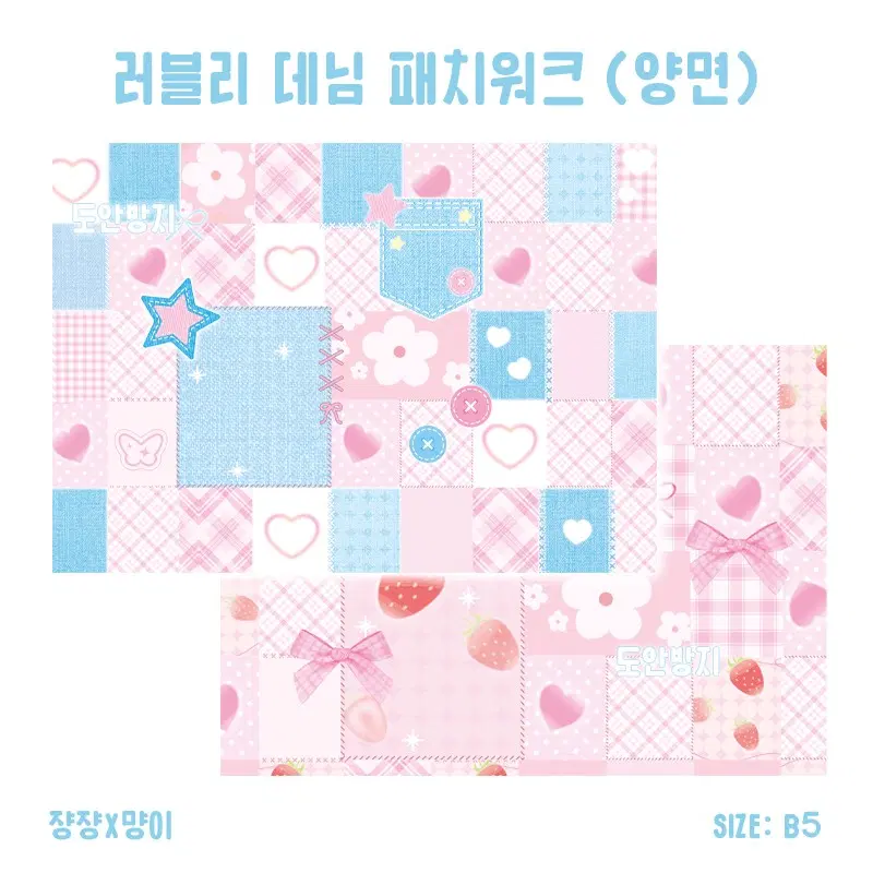 Y2K 데님핑크 패치워크 B5 패턴식 랩핑지