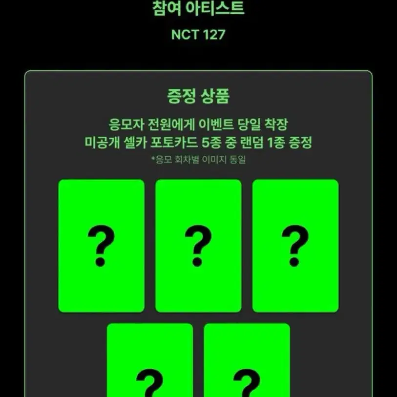 NCT 127 앨범 양도 컴백 쇼케이스 BLINGY 블링이 미공포 앨범 양도