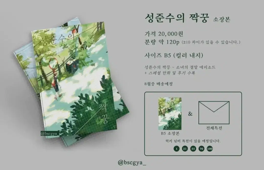 ㅇ님 회지 성준수의 짝꿍 구합니다