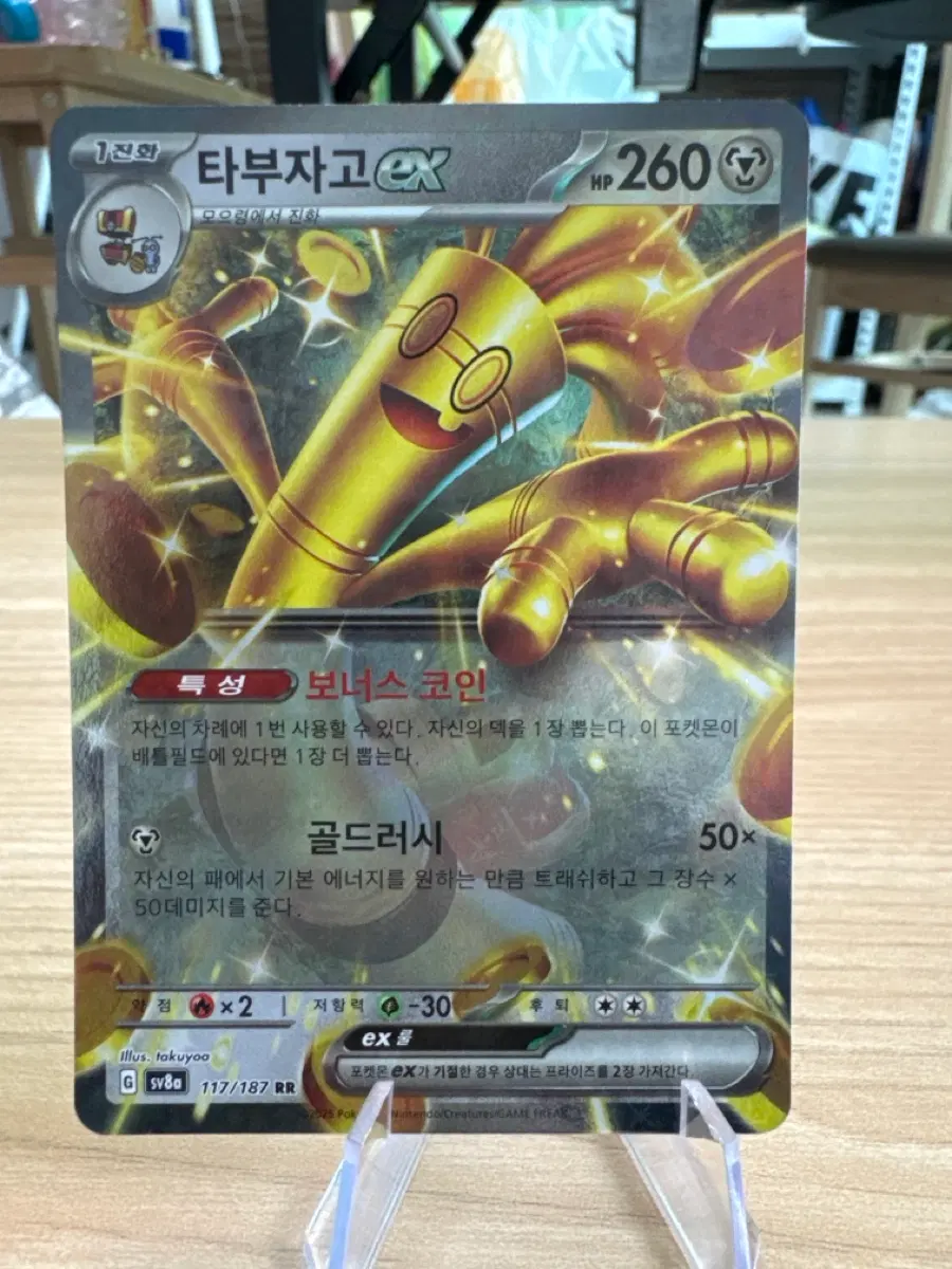 ํ๋ถ์๊ณ ex sv8a 117/187 RR